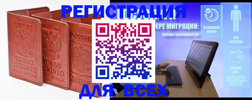 прописка штамп в Волгоградской области