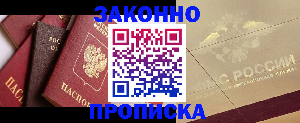 прописка в квартире в Волгоградской области