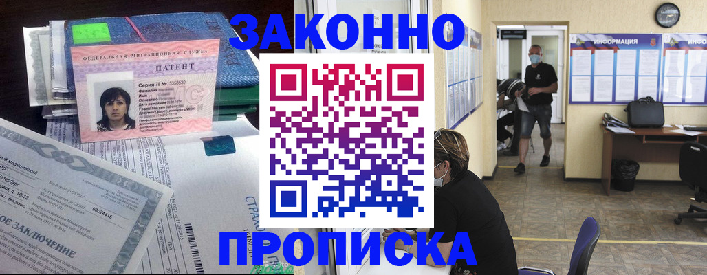 временная регистрация купить в Волгоградской области